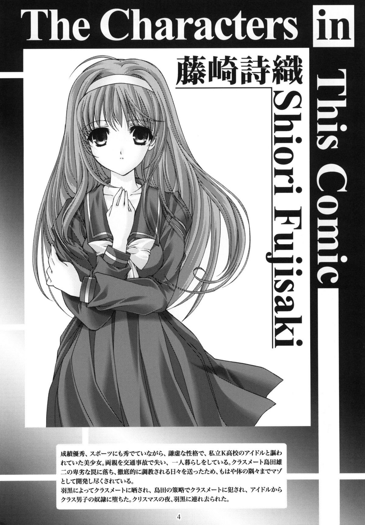 (C78) [HIGH RISK REVOLUTION (Aizawa Hiroshi)] Shiori 17 Kyouran no Dorei Ichiba (Tokimeki Memorial) page 3 full
