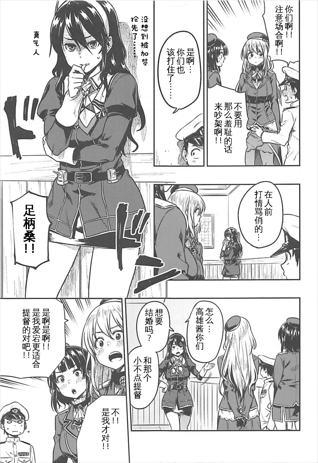 (C93) [Rokusyoku Mikan (Tachiroku)] Shounen Teitoku to Kekkon Kakko Kari suru made... (Kantai Collection -KanColle-) [Chinese] [艾蕾钦定汉化] page 11 full