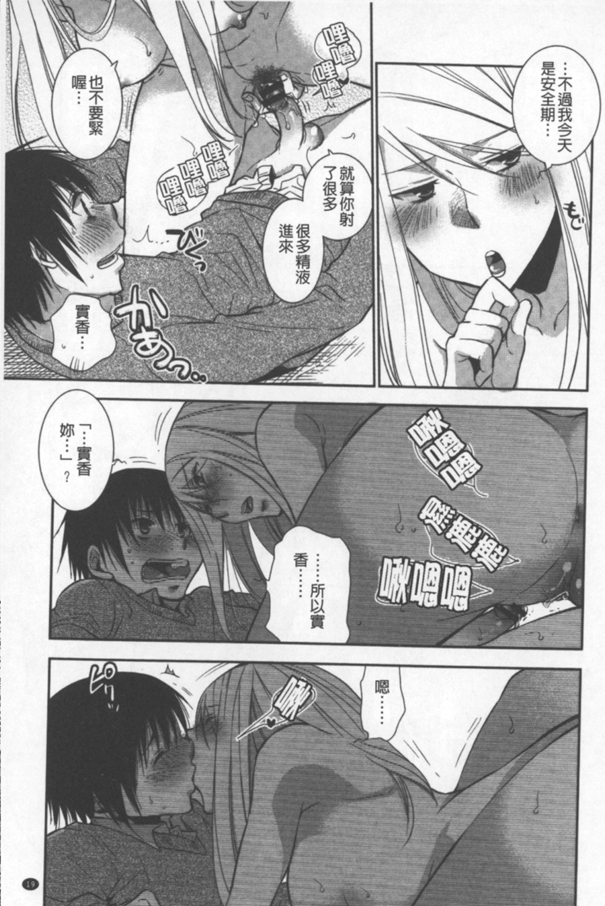 [Ri-ru-] OneShota Renshuu Erotica Drill | 淫姊小正太練習 性愛技術實地鑽研 [Chinese] page 20 full