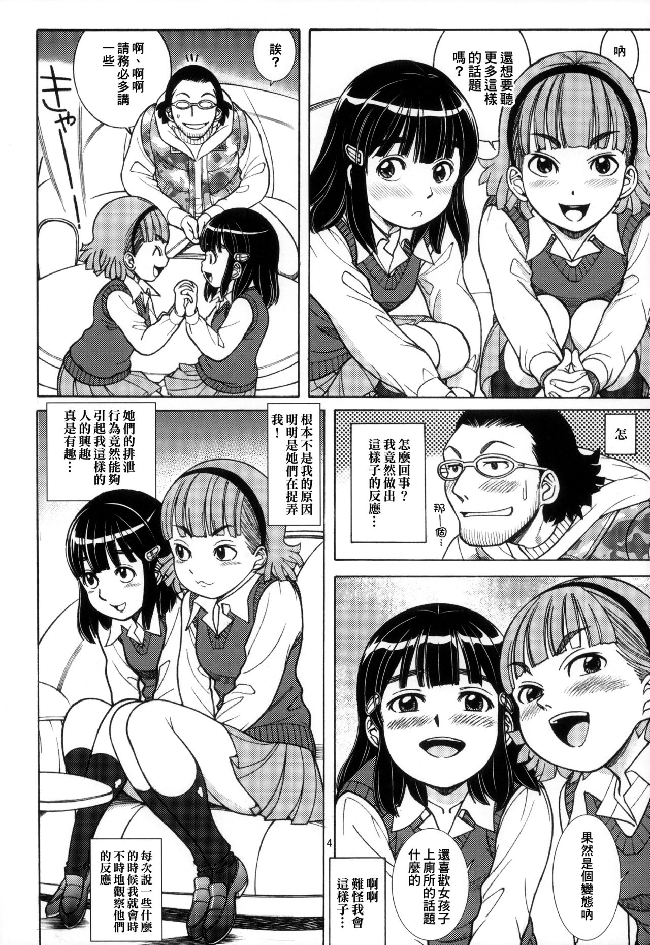 [Pirates Patrol (Otokawa Kazuki)] SILLY GIRLS [Chinese] [臭鼬娘漢化組] [2011-01] page 6 full