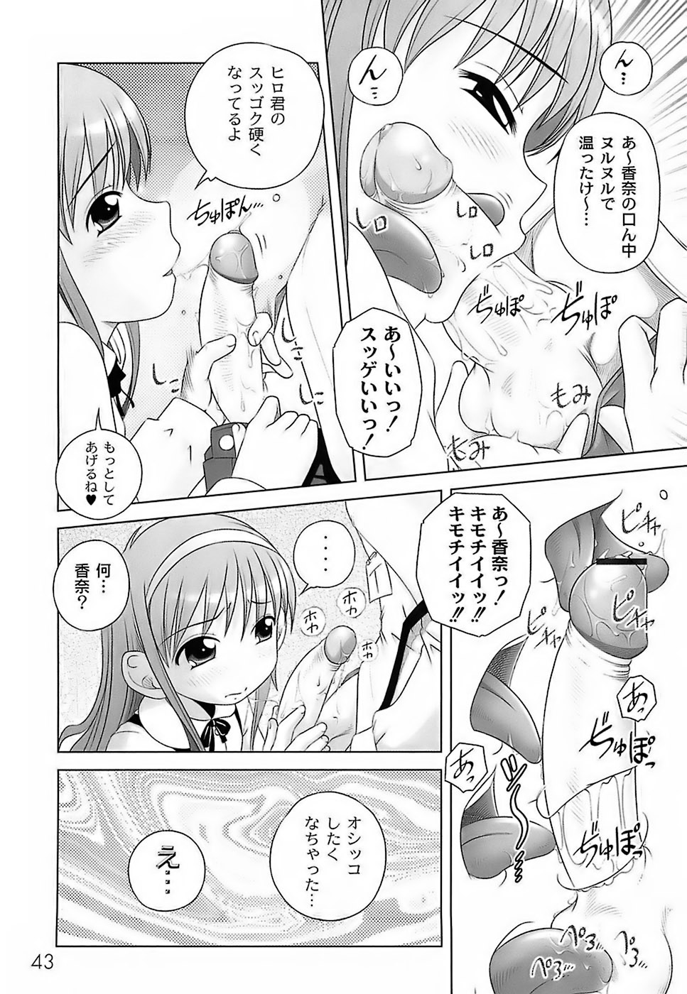 [Low] Sodachizakari No Kiken Na Toshigoro page 45 full