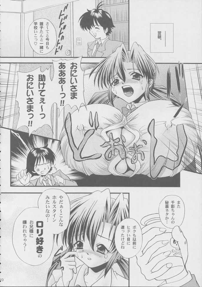 (SC19) [Nekoya-Systemz (Okazaki Nao)] Poyoppoyo (Sister Princess) page 19 full