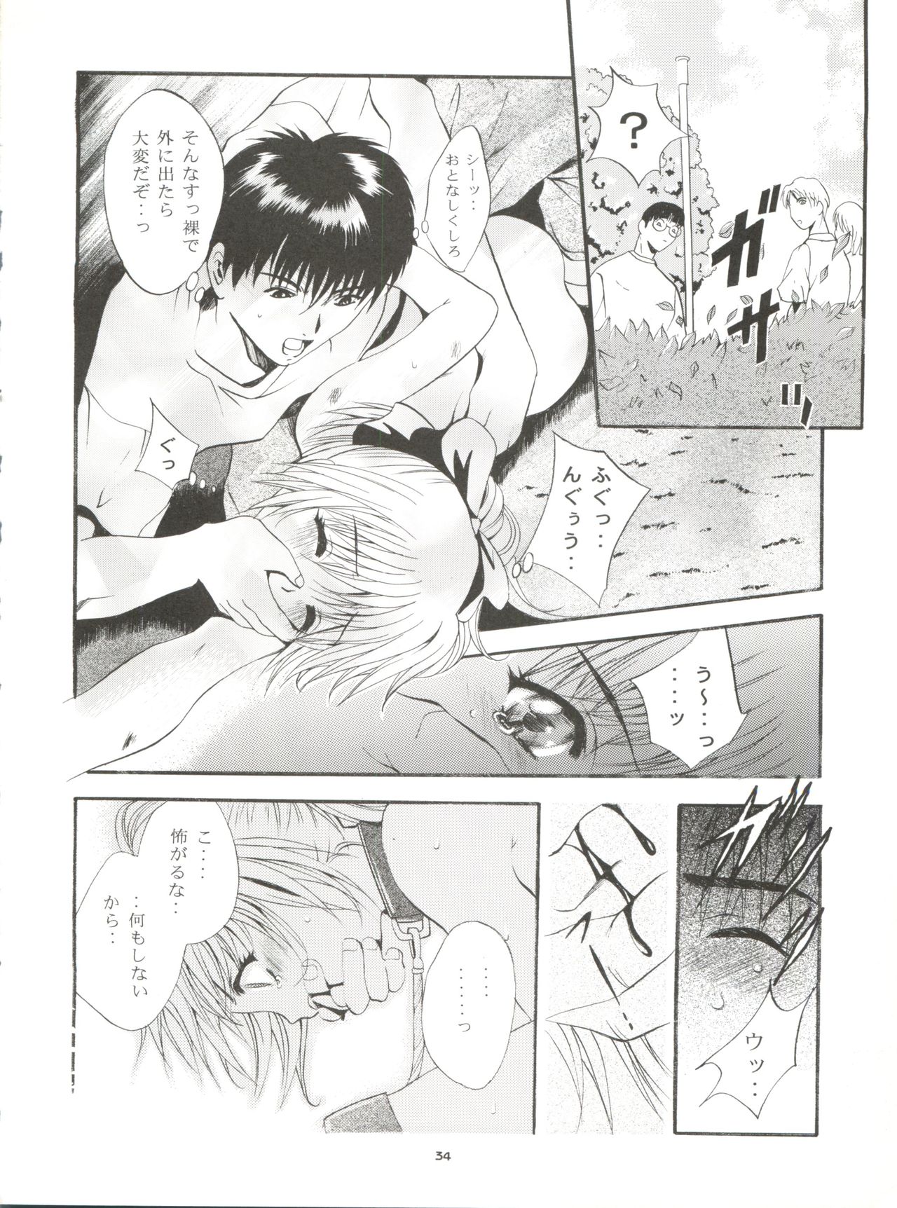 [Studio BIG-X (Arino Hiroshi)] Mousou Mini Theater 5 (Card Captor Sakura, Sister Princess) page 34 full