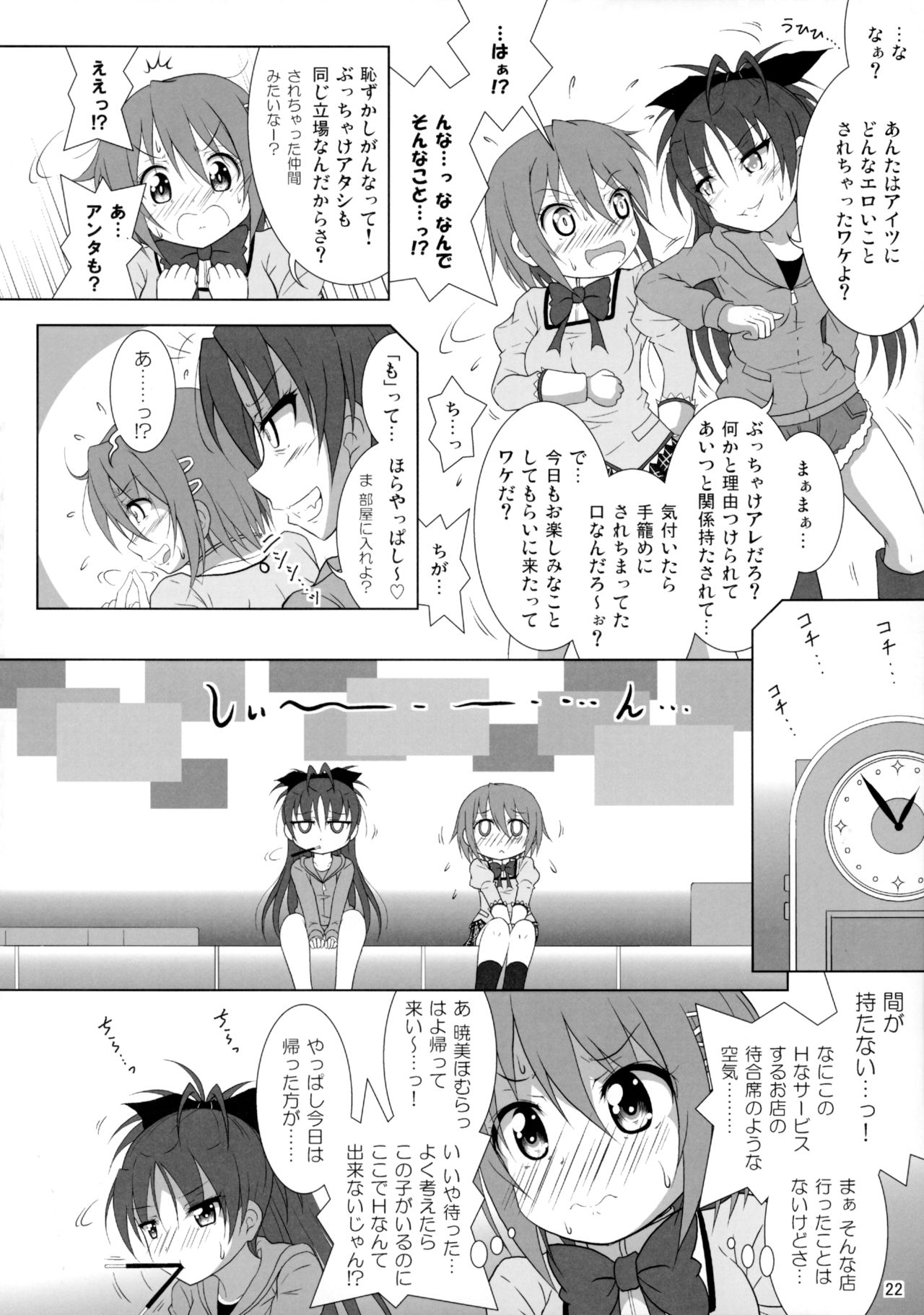 (C90) [Hikarito Mahou Koubou (M_Pon)] Final AnSaya NEXT (Puella Magi Madoka Magica) page 23 full