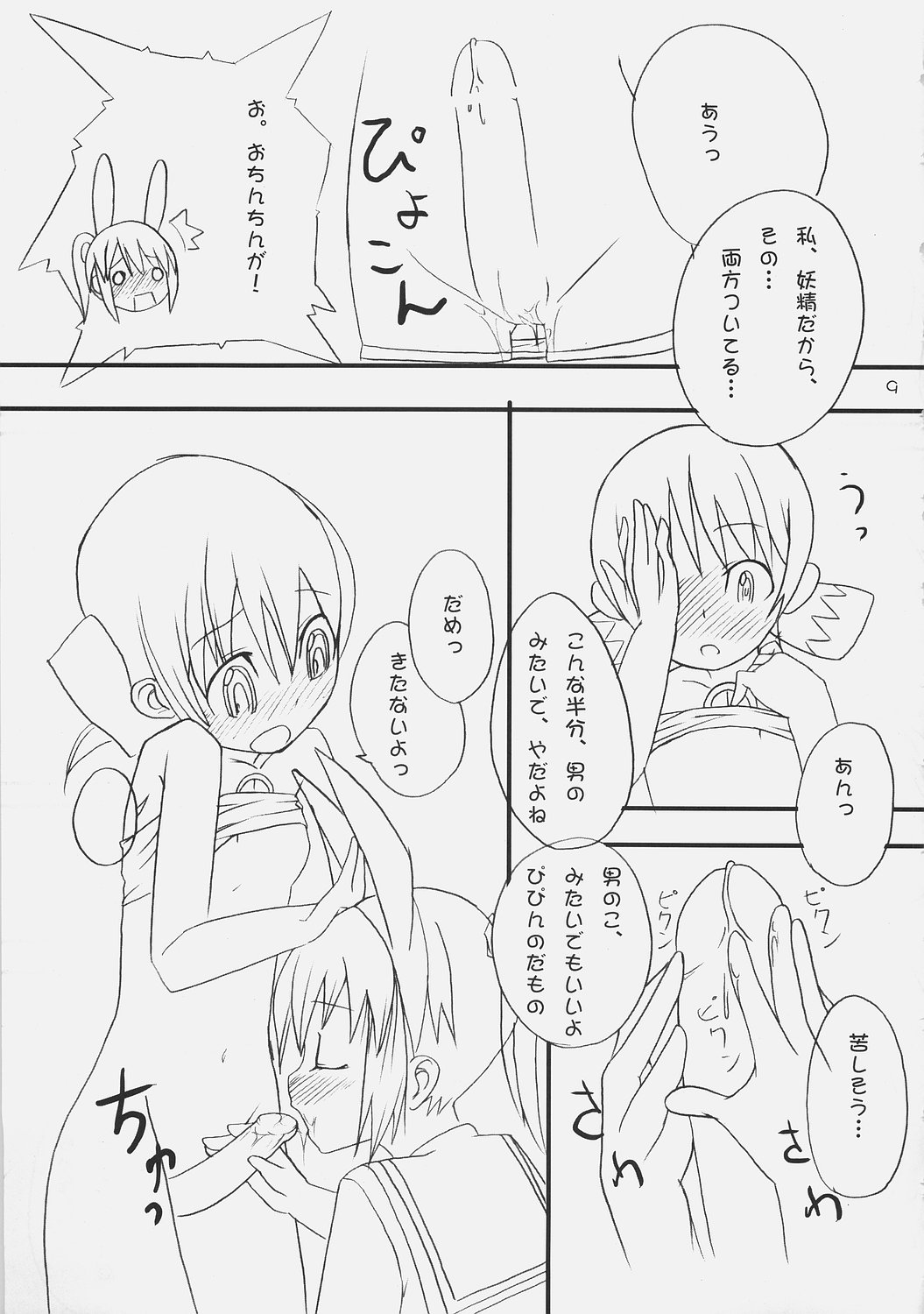 (ComiComi9) [Umi No Sachi Teishoku, Chimaroni?, Fake fur, (Kakifly, Chimaro, Furu)] PanPanPangya (Sukatto Golf Pangya) page 8 full