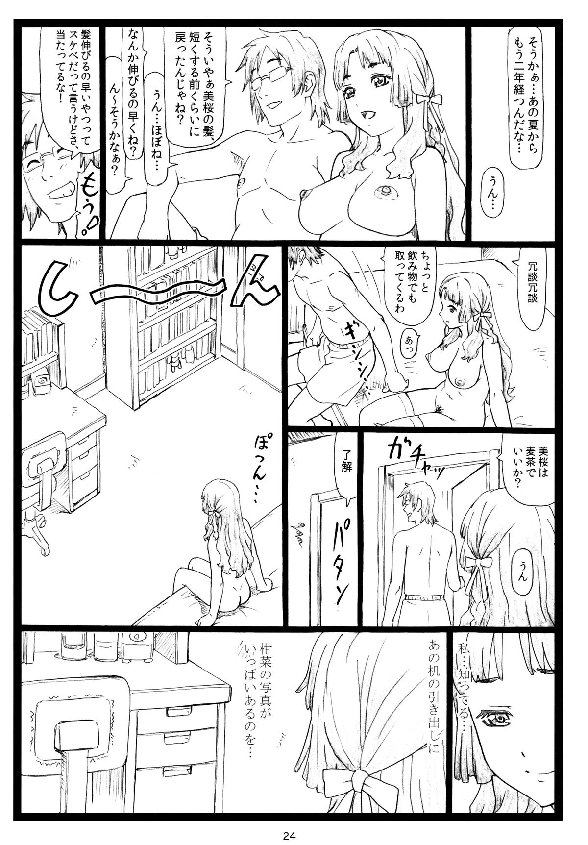 [Ohkura Bekkan (Ohkura Kazuya)] Matteru no (Ano Natsu de Matteru) page 23 full