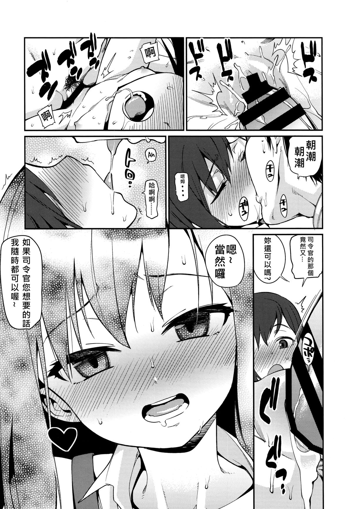 (C87) [Youmusya (Gengorou)] BRIEFINGS (Kantai Collection -KanColle-) [Chinese] [字型只有標楷和微軟正黑個人漢化] page 22 full