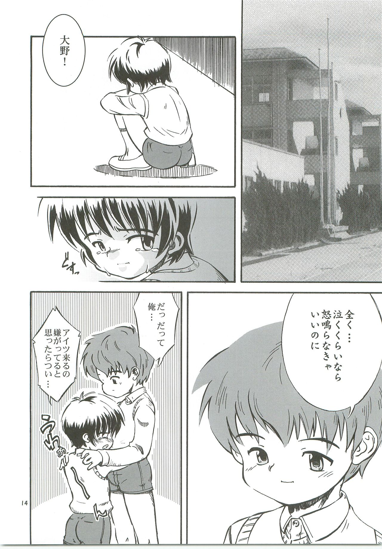 (C76) [Kokuten no Sato (Kamisae Ryouya)] Bokutachi no Hibi -Ano Hi no Yakusoku- page 15 full
