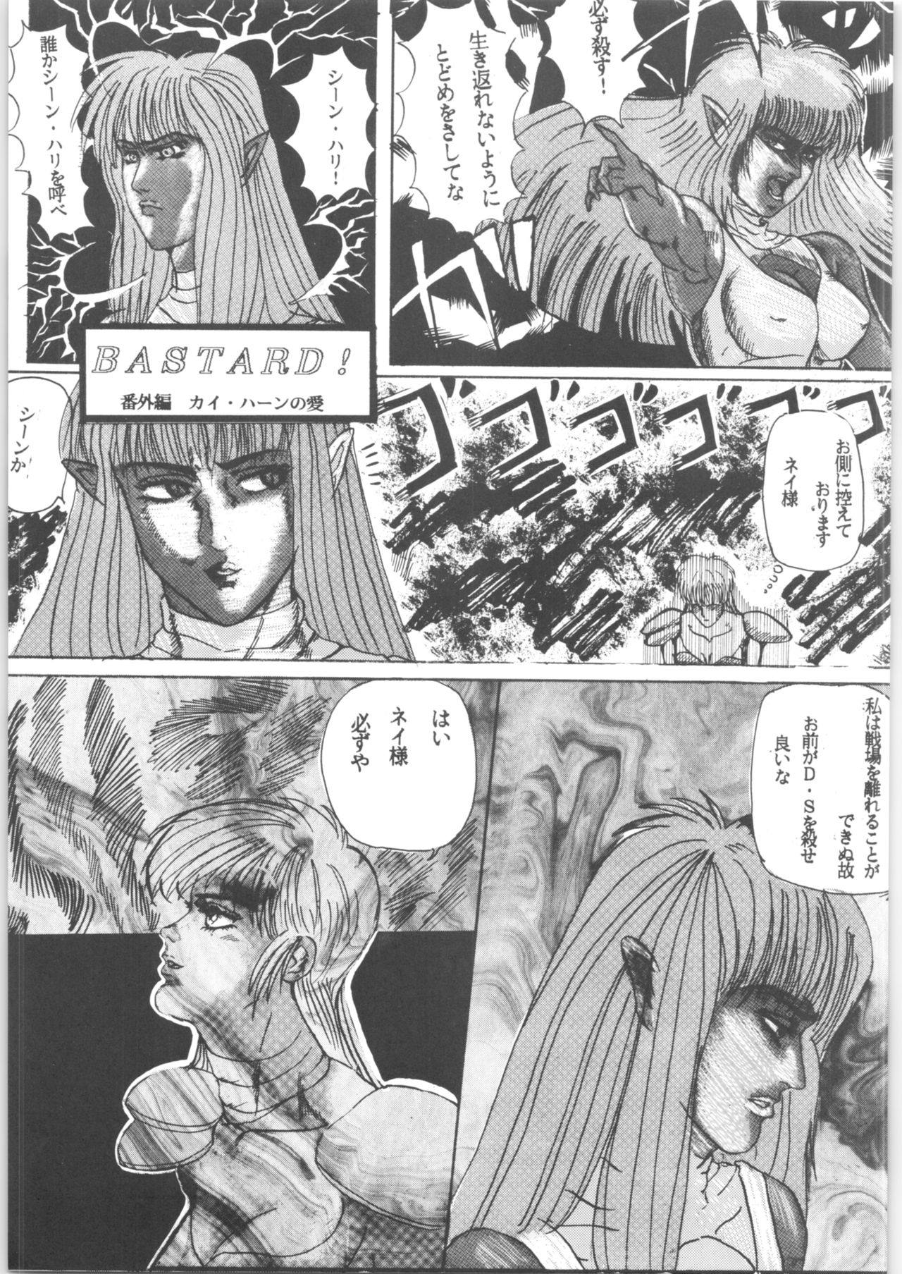 (C43) [L-Gauge Sha (Shouryuu)] WA 2 (Ranma 1/2, Bastard) page 44 full