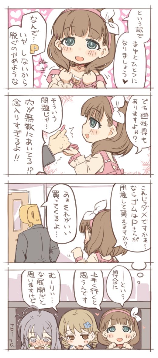 [7010 | hakoniwa] Sakuma Mayu to Gomu no Hidesu (THE iDOLM@STER: CINDERELLA GIRLS) page 2 full