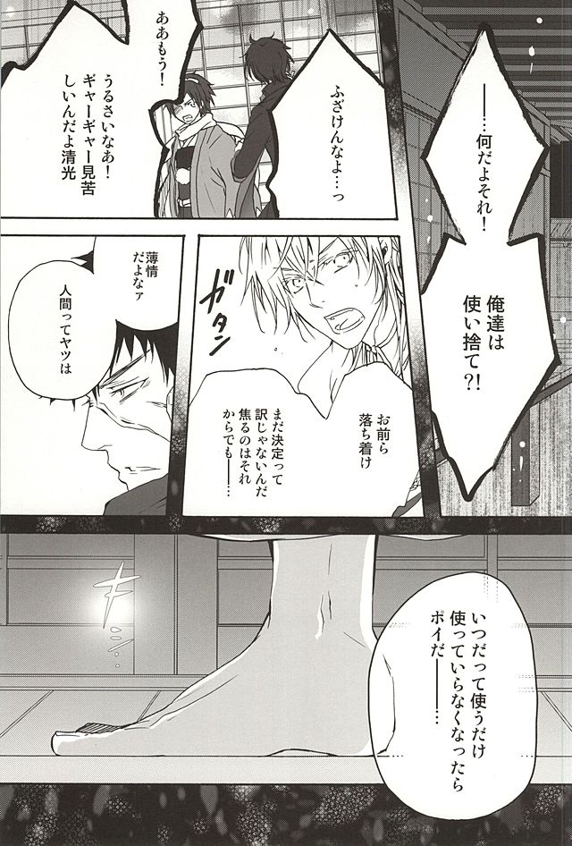 (Hyattou Ryouran ~Kimi no Heart o Shirahadori~) [Kirisima (Theo)] World's End Dancehall (Touken Ranbu) page 2 full