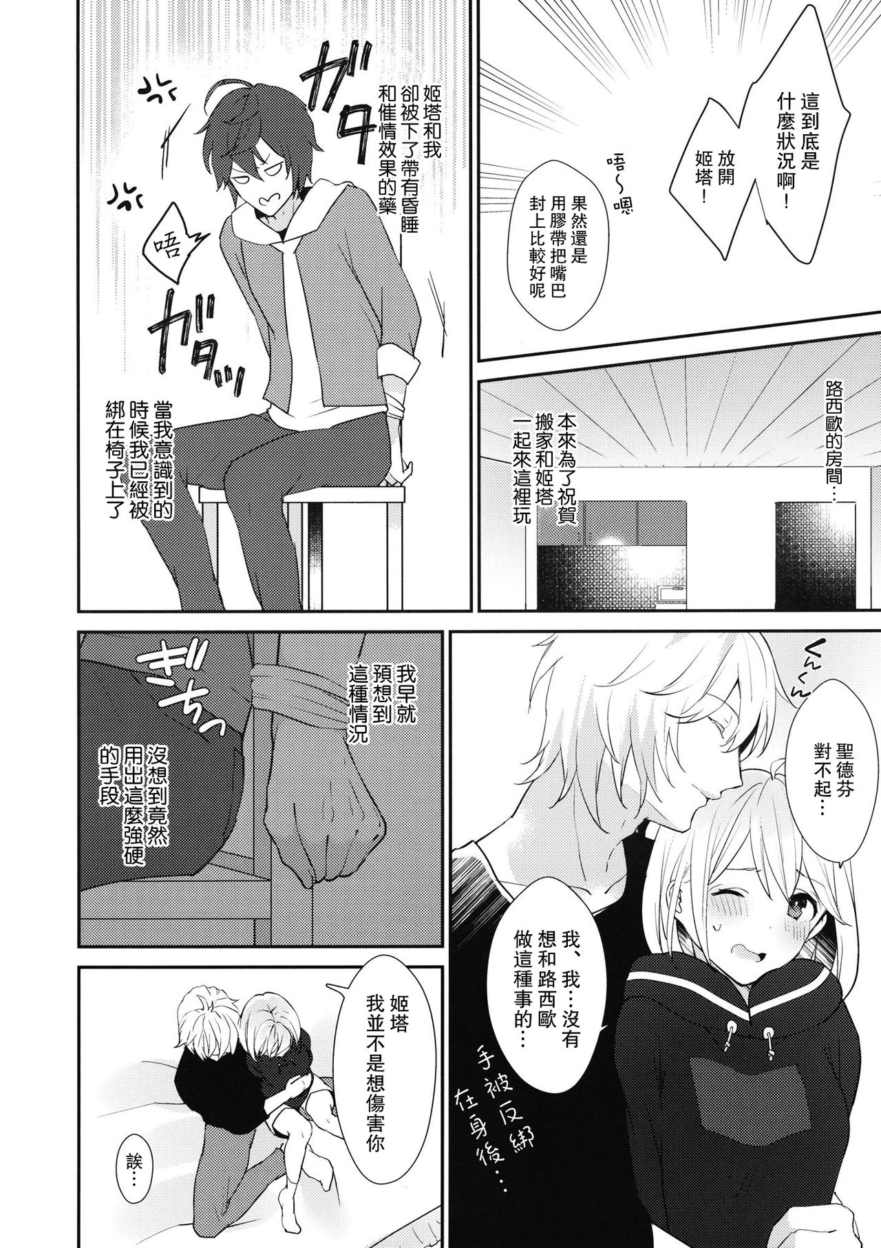 (Zenkuu no Chou Hasha 2019) [Chicchi Bokujou (Kaduki)] Sannin Asobi (Granblue Fantasy) [Chinese] [路过的骑士汉化组] page 13 full