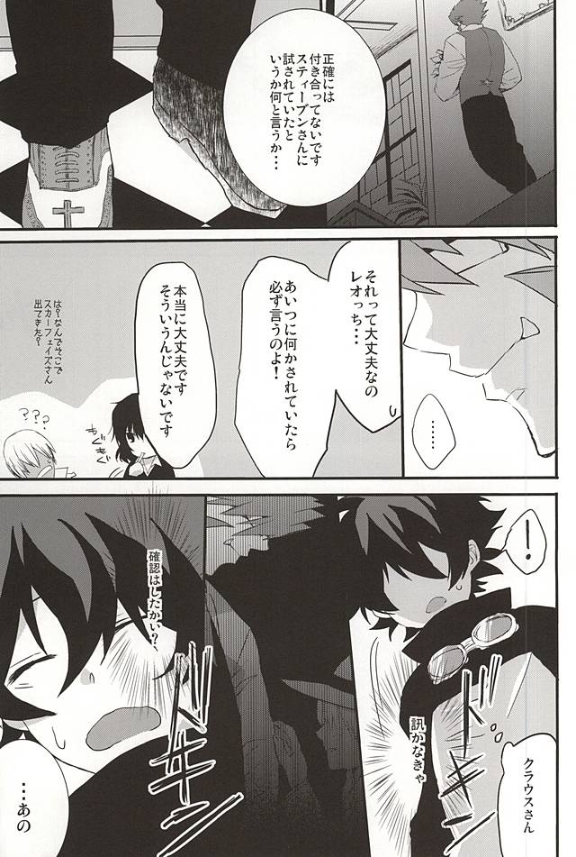 [Kedoki (Mahigi)] Joushi to Boku no Renai Jijou (Kekkai Sensen) page 21 full