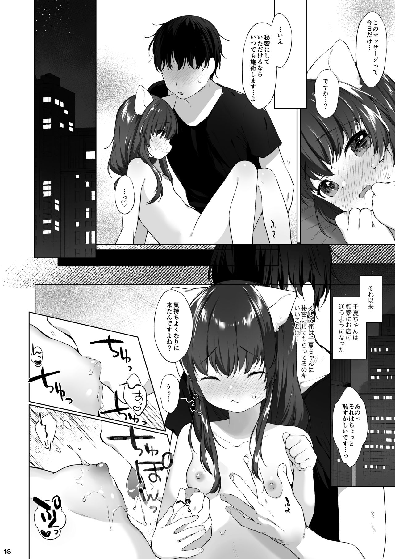 [ANCHOR (Mutou Mato)] Kemomimi Senmon Refla Vol.1 Nekomimi-chan wa Toroketai [Digital] page 21 full