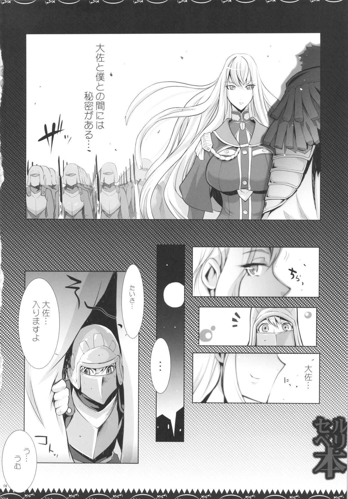 (C83) [YA-ZY (Yunioshi)] Selvari Hon (Valkyria Chronicles) page 3 full