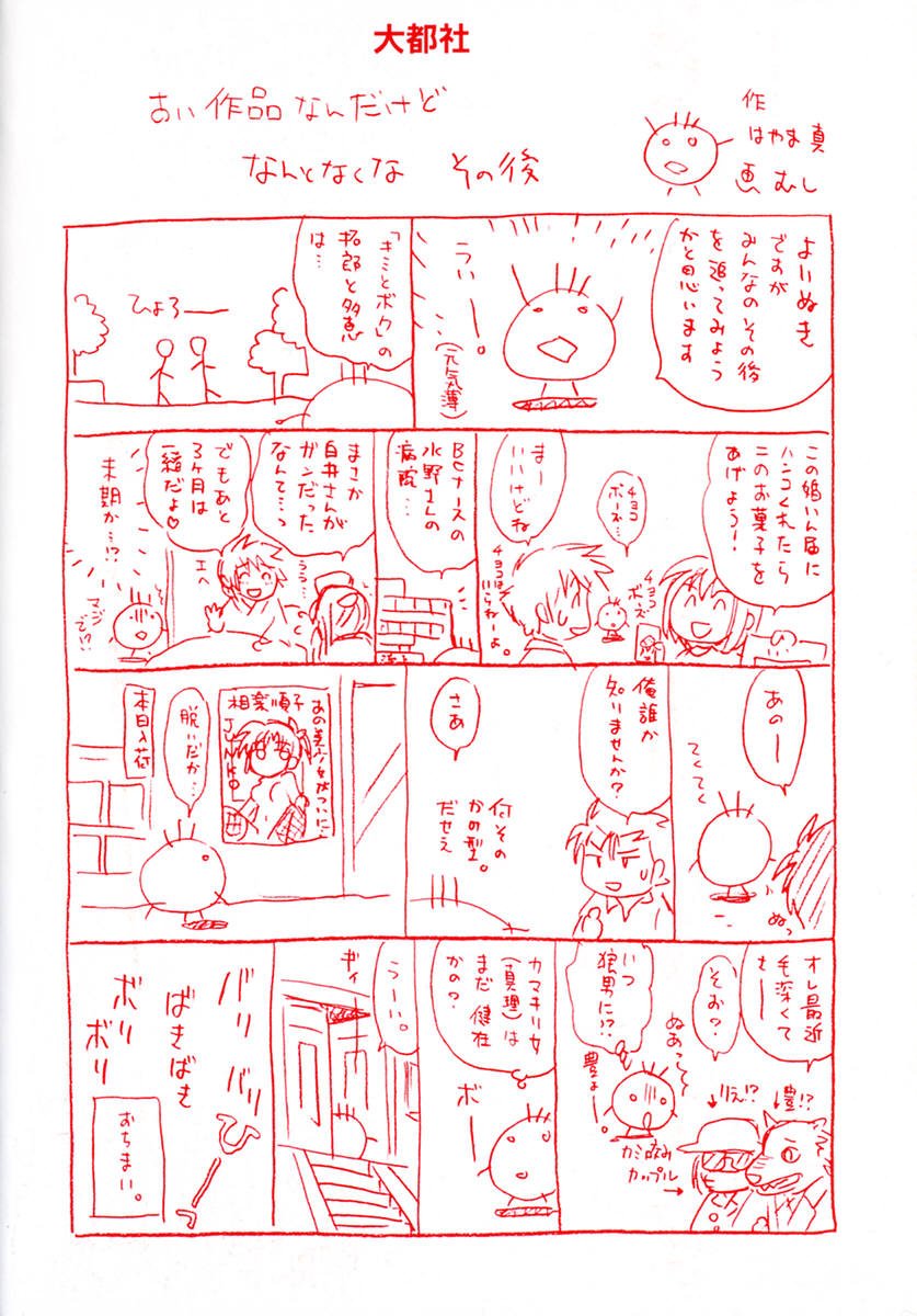 [Kotono Wakako] Motomeru Otome page 6 full