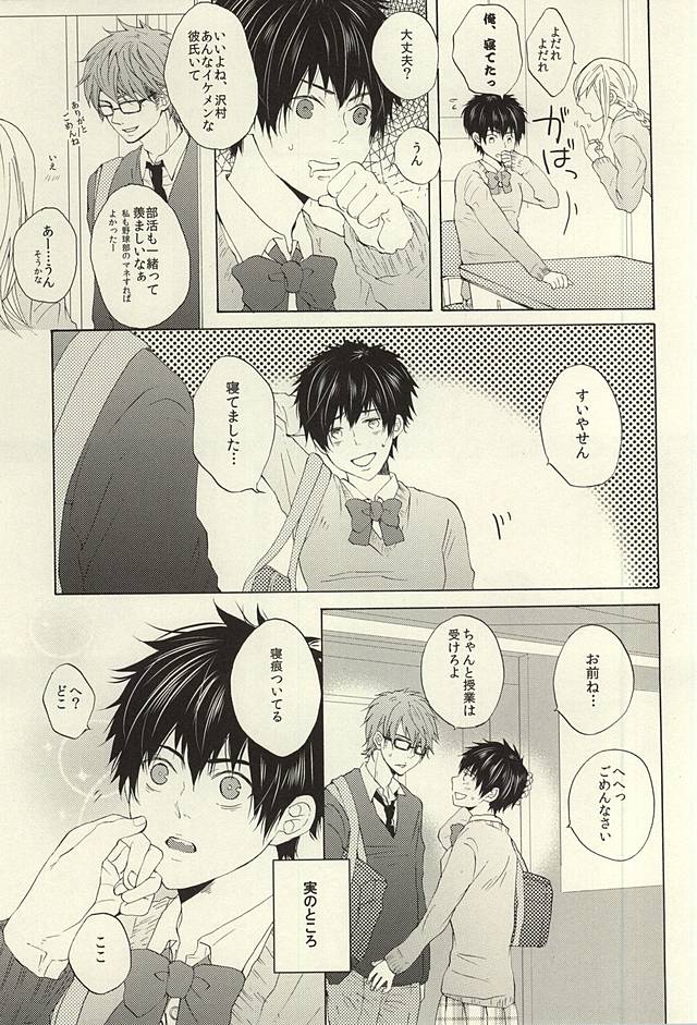 (SUPERKansai21) [Ichimaru GT (REN)] Kikan Gentei! Rental Kareshi 1 (Daiya no Ace) page 3 full