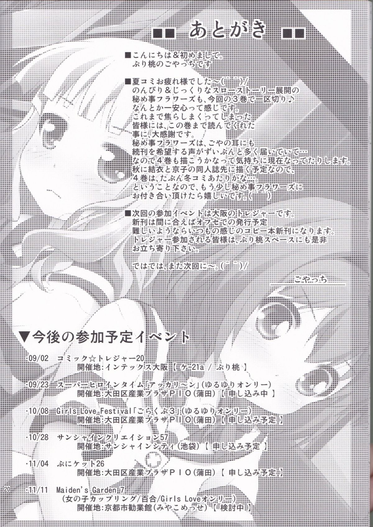 (C82) [Purimomo (Goyac)] Himegoto Flowers 3 (YuruYuri) page 19 full