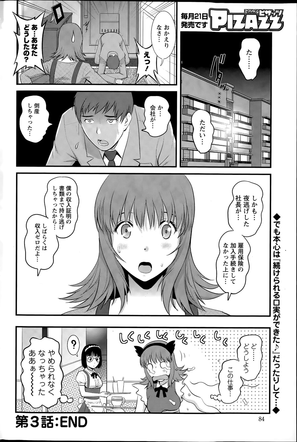 [Saigado] Part time Manaka-san Ch. 1-3 page 60 full
