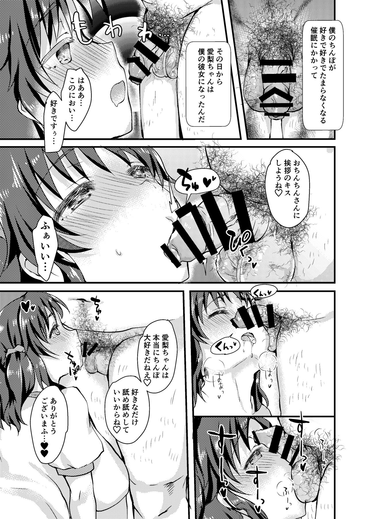 [Frontline (Margamoid)] Airi to Issho ni Love Love Oppai Full Course (THE IDOLM@STER CINDERELLA GIRLS) [Digital] page 5 full