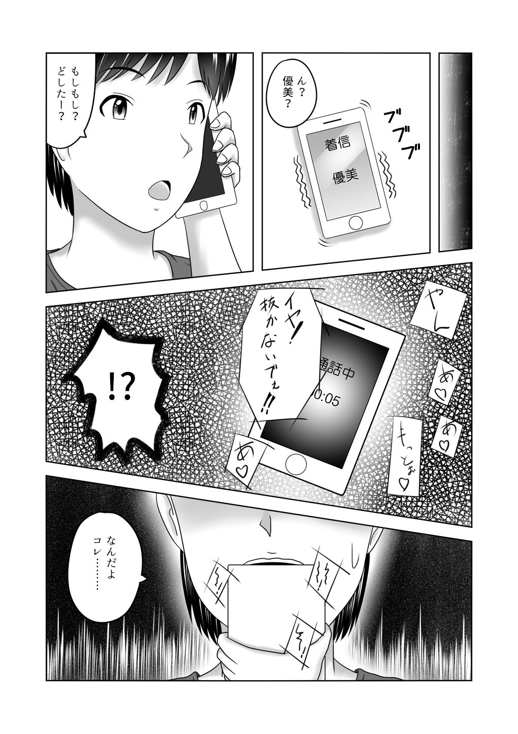 [Shiryuu] Osananajimi ni Netorareru Ohanashi page 10 full