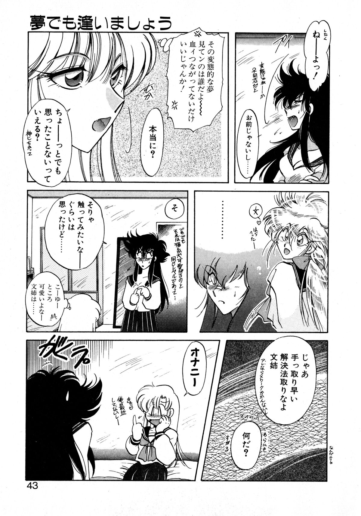 [Itou Nao] First Ace page 42 full