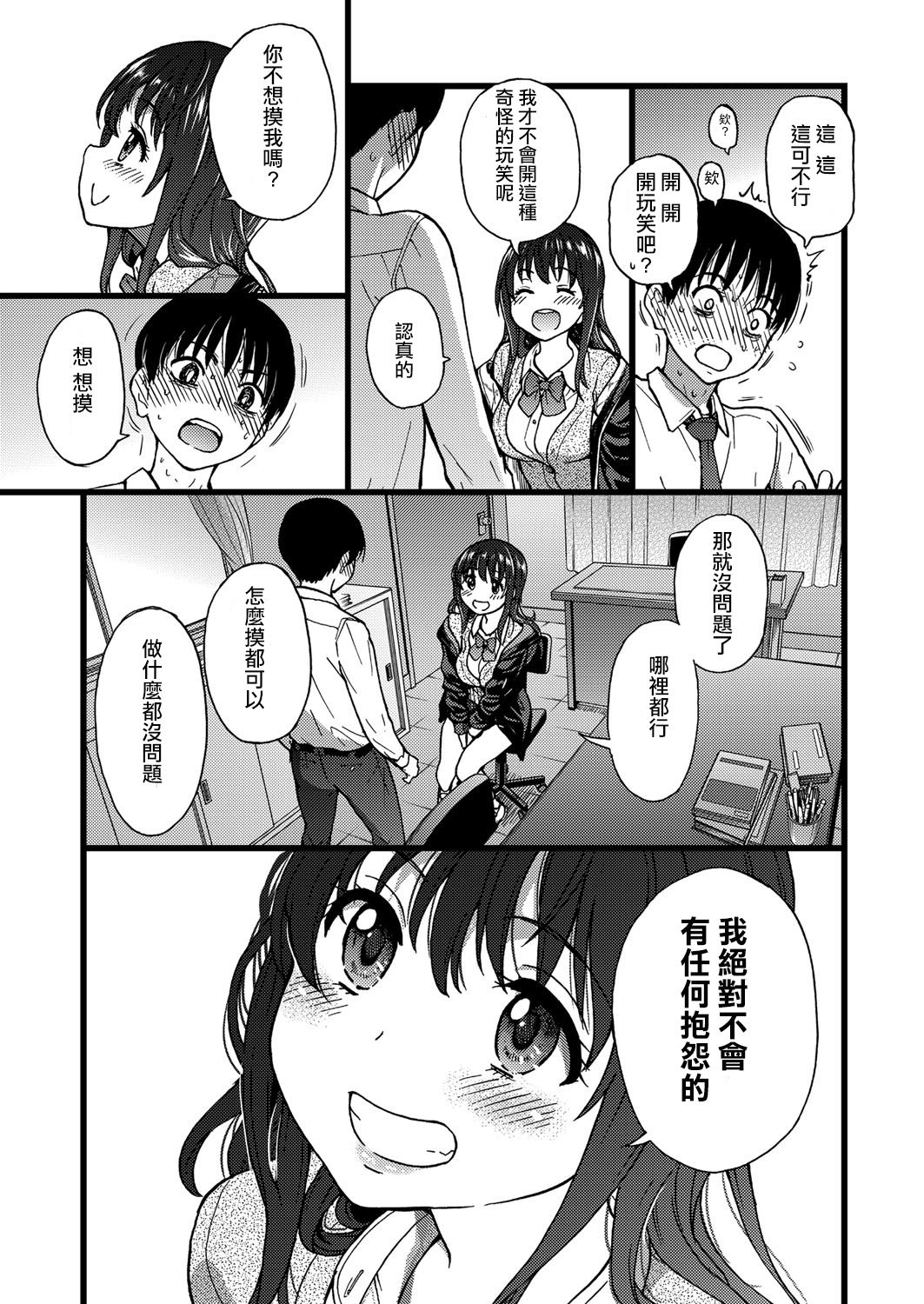 [shiwasu no okina] Please! Freeze! Please! #1 (COMIC AUN 2019-04) [Chinese] [Yes I do個人翻譯] [Digital] page 22 full