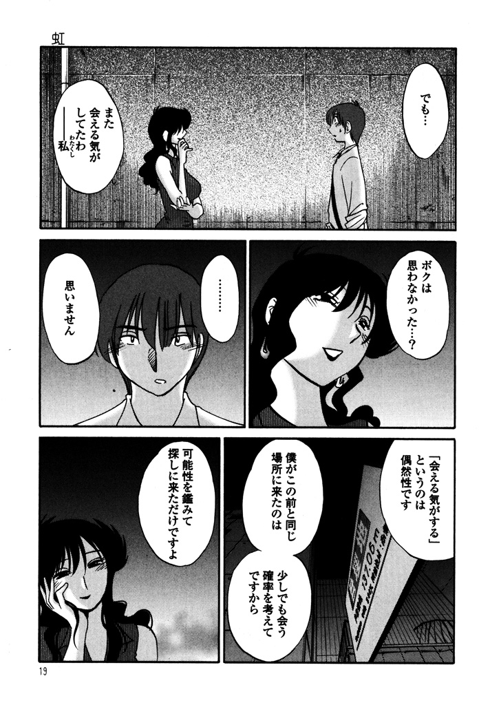 [TsuyaTsuya] Monokage no Iris 1 [Digital] page 21 full