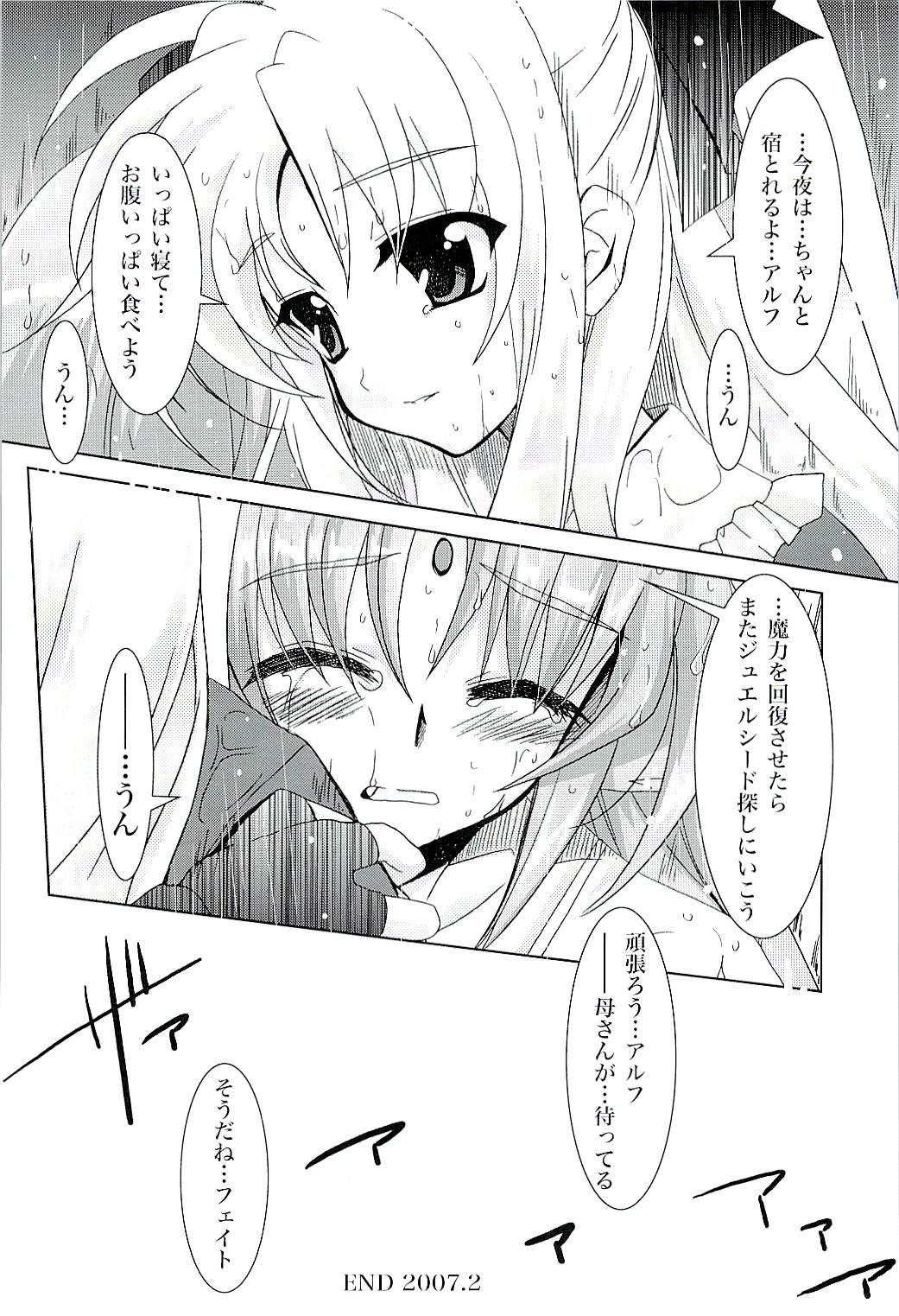 (SC34) [PLUM (Kanna)] Magical SEED BIND (Mahou Shoujo Lyrical Nanoha) page 17 full