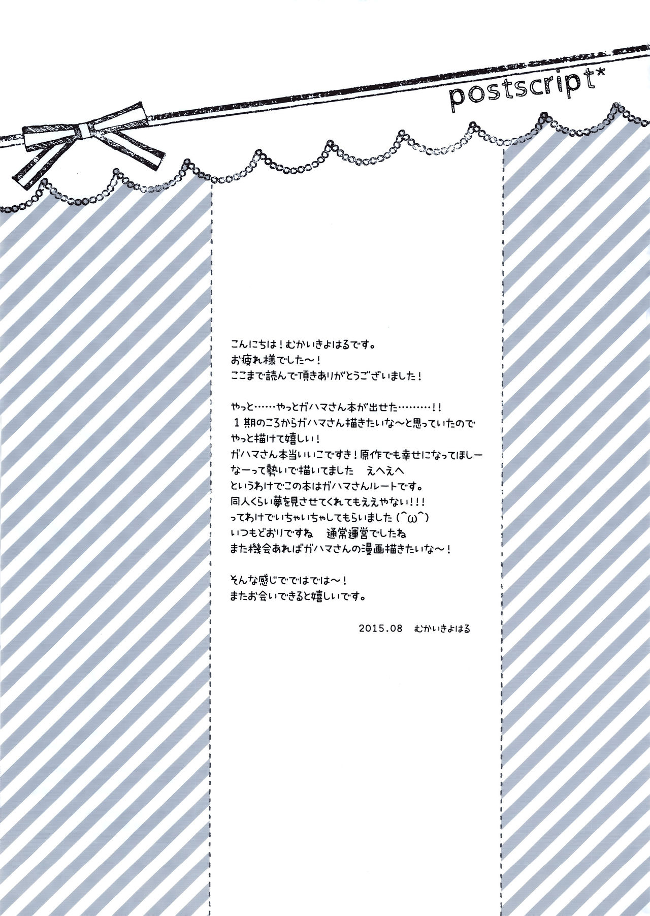 (C88) [Gachapin Mukku. (Mukai Kiyoharu)] Kanojo to Houkago no Himitsu (Yahari Ore no Seishun Love Come wa Machigatteiru.) page 20 full