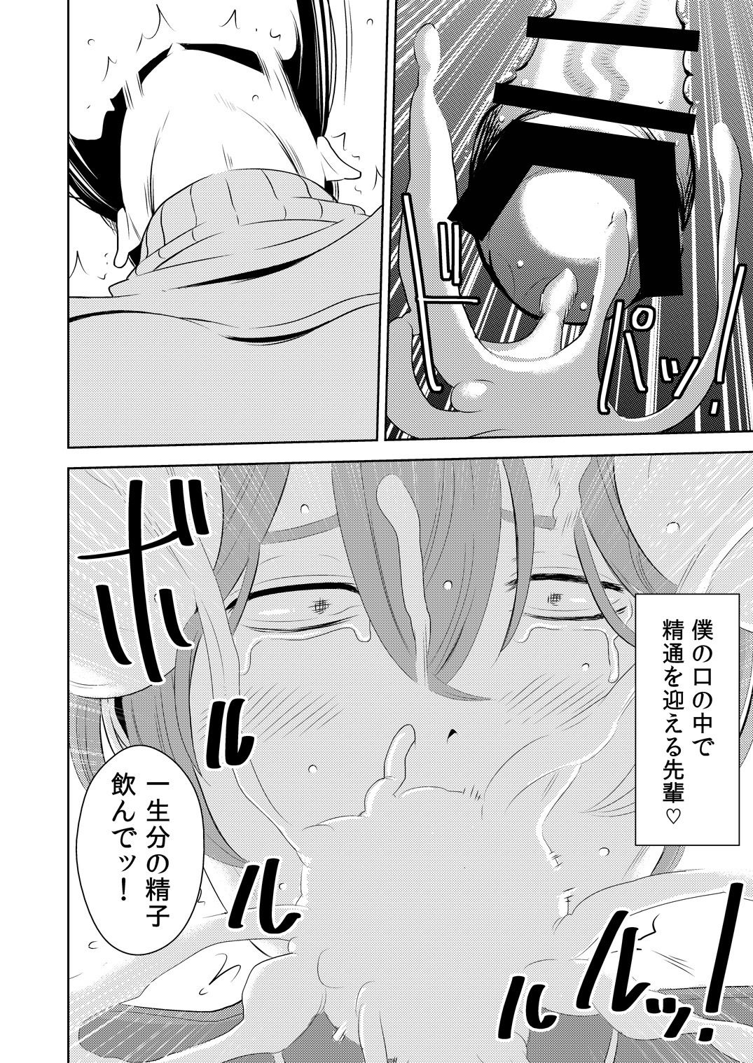 [Otokonoko to Onnanoko (Sasaki Saki)] Akogare no Senpai ni ~Futanari no Yumenouchi!~ page 6 full