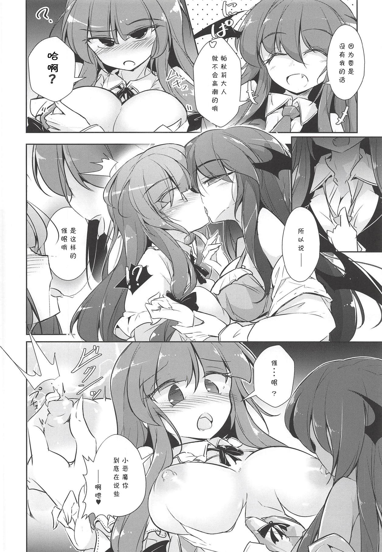 (Shuuki Reitaisai 5) [Fumituki (Erotuki, Fumituki)] PatchouKoa Nyuuetsu Shujuu Gyakutenda (Touhou Project) [Chinese] [靴下汉化组] page 13 full