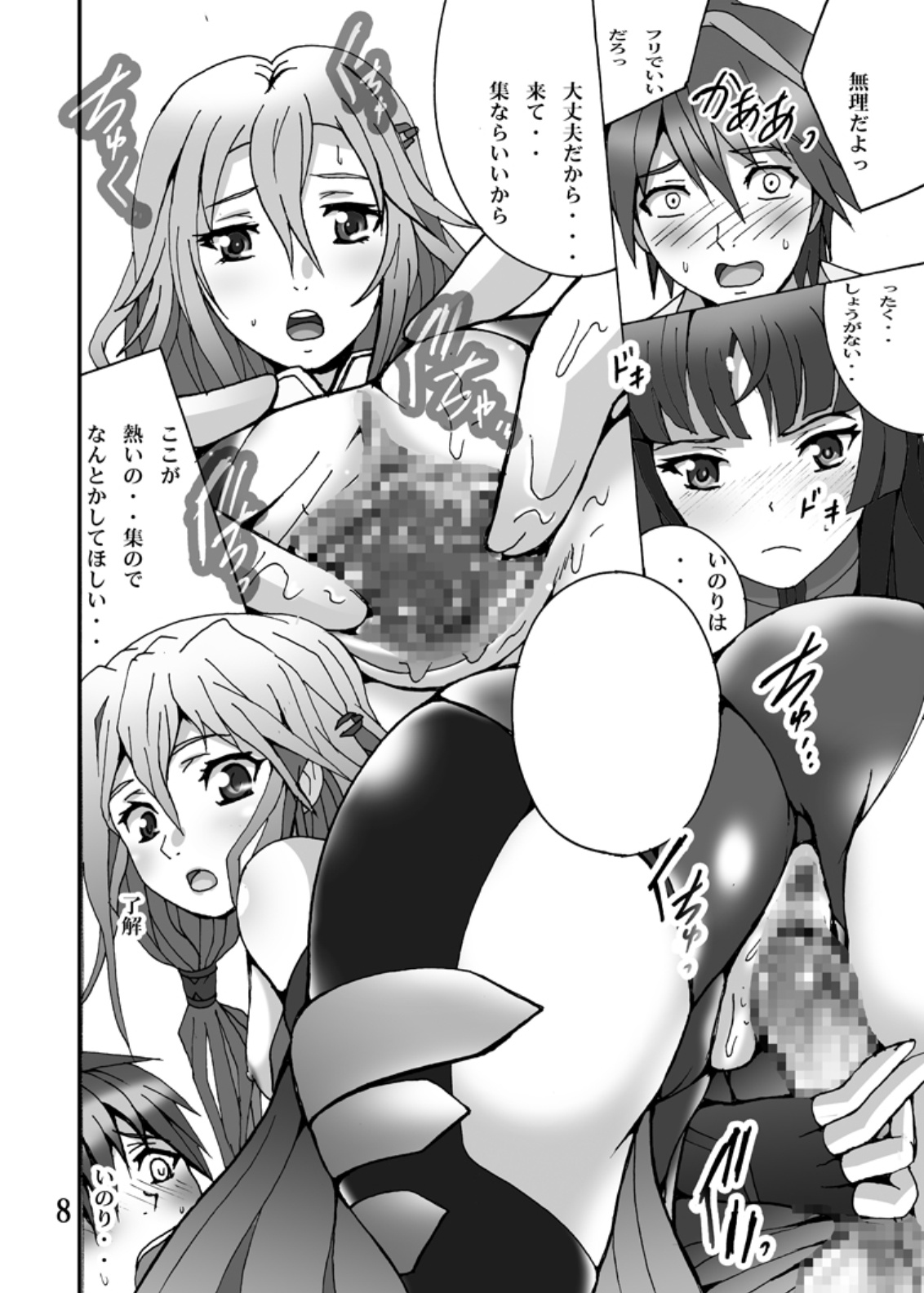(C81) [Shioya (Shioya Maico)] tawamure ~Play~ (Guilty Crown) page 7 full