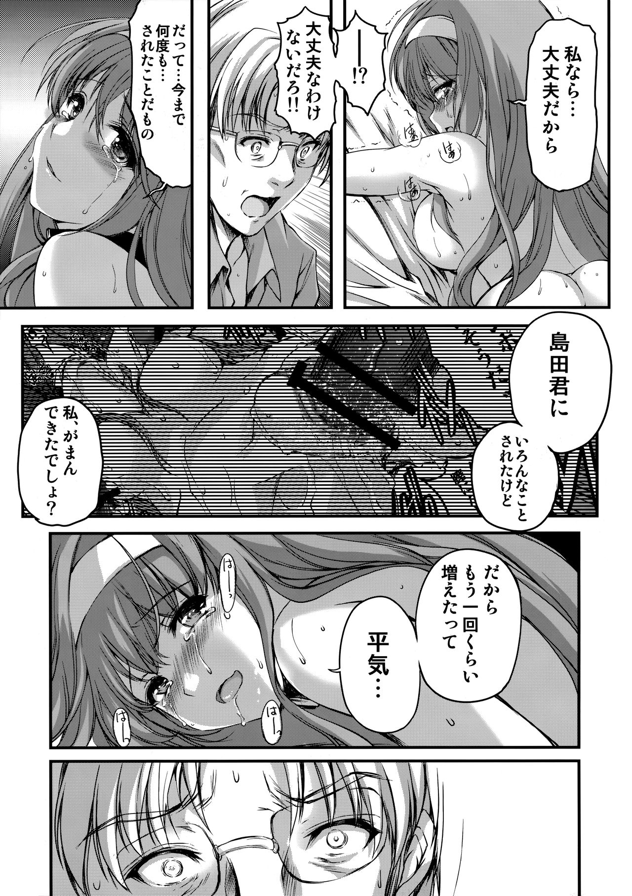 (C94) [HIGH RISK REVOLUTION (Aizawa Hiroshi)] Shiori Dai-NijuuGo-Shou Kagami no Naka no Paranoia - Shiori Volume 25 The Paranoia in the Mirror (Tokimeki Memorial) page 24 full