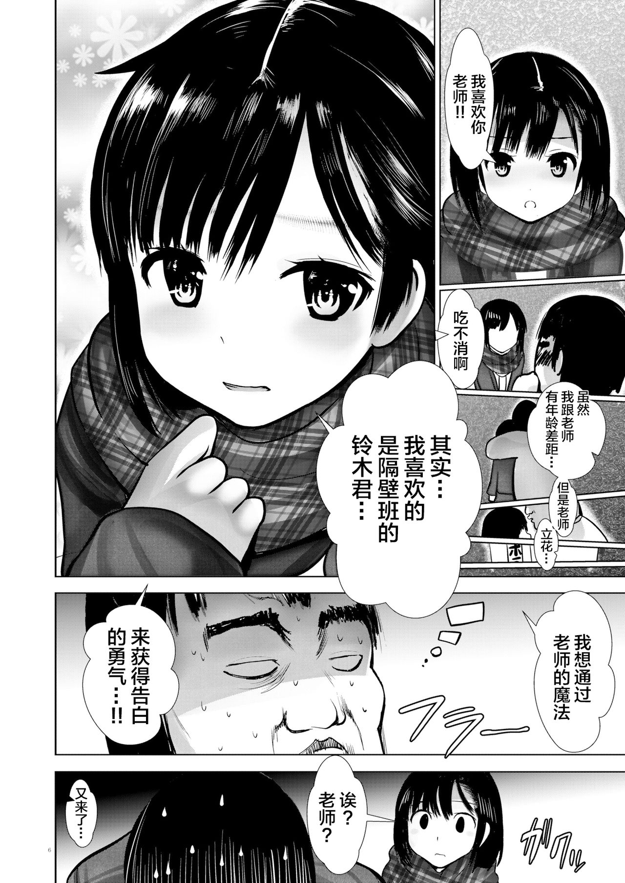 [Kaitsushin (Namamo Nanase)] Saimin Shidou Kyoushitsu 2 [Chinese] [妹萝工坊x新桥月白日语社] [Digital] page 5 full