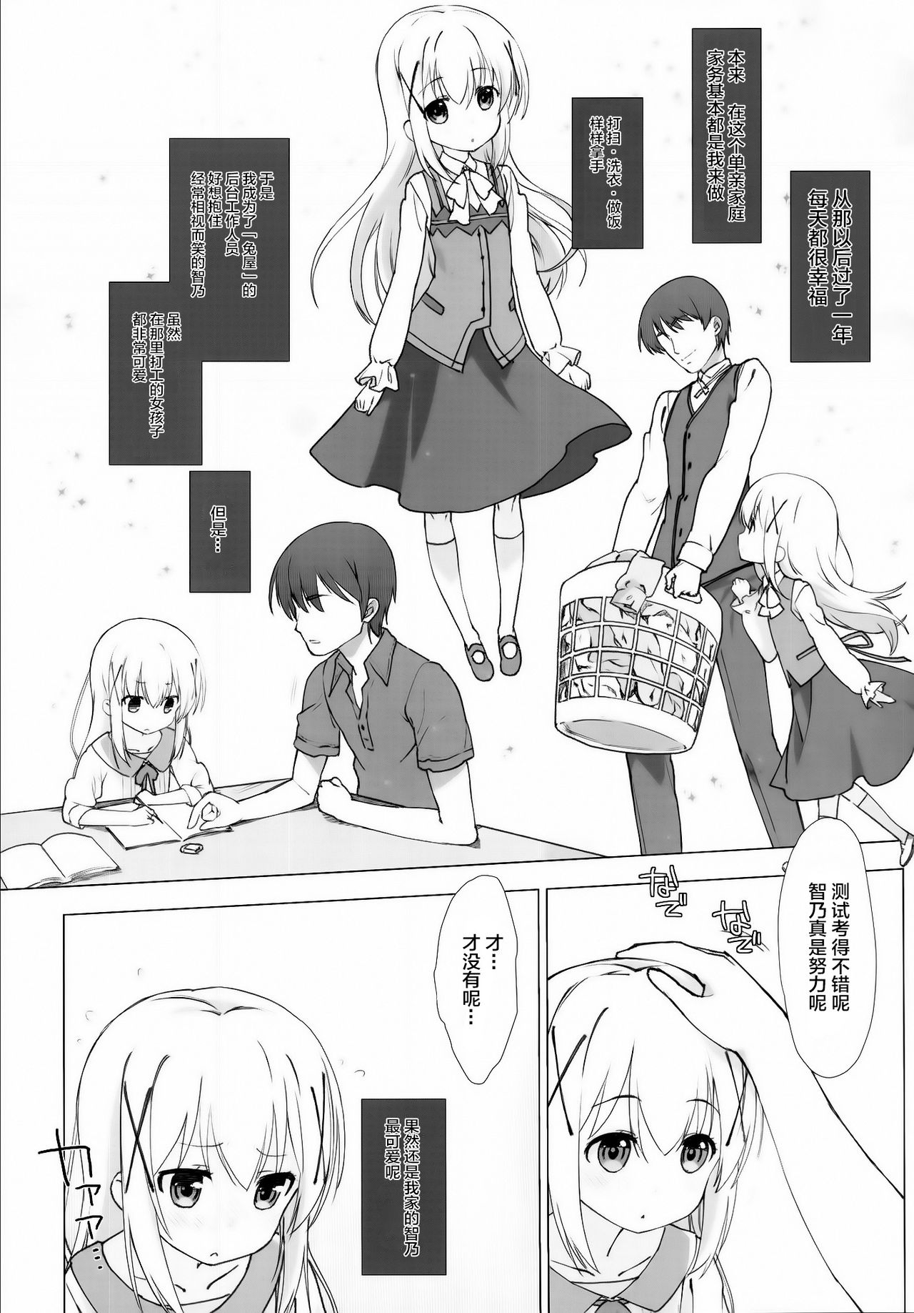 [Nama Cream Biyori (Nanase Meruchi)] Chino-chan no Onii-san ni Naritai desu ka? (Gochuumon wa Usagi desu ka?) [Chinese] [绅士仓库汉化] [Digital] page 6 full