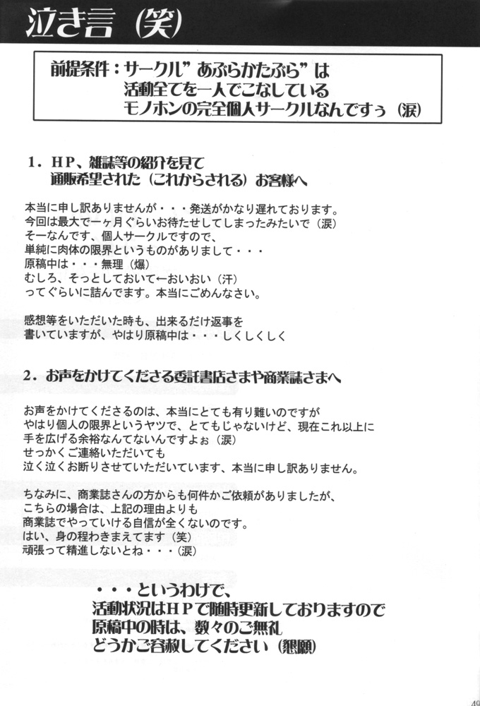 [Abura Katabura (Papipurin)] Ani-kun ii no ... Chikage (Sister Princess) page 48 full