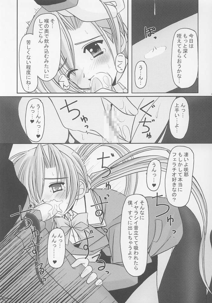 (CR33) [ETERNAL-ECLIPSE (Kitamiya Genbu)] I'm on your side (Sister Princess) page 16 full