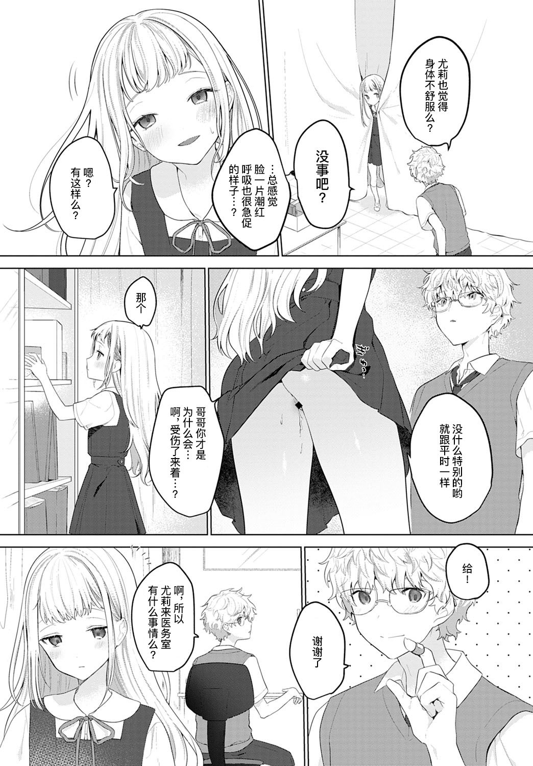 [Haji] Itazurakko no Amaekata | 恶作剧小妹的撒娇 (COMIC Anthurium 2020-03) [Chinese] [暴碧汉化组] [Digital] page 4 full