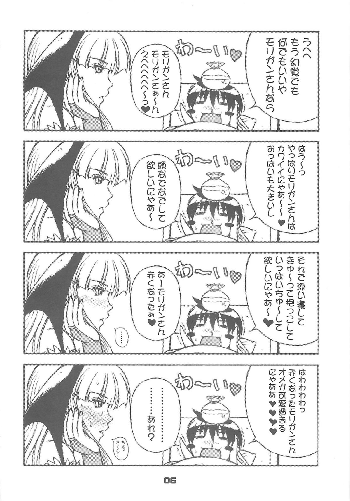 (C75) [Harakiri Yakkyoku (Karura Jun)] Sailor fuku to Kikai jin Koumori Oppai (CAPCOM) page 5 full