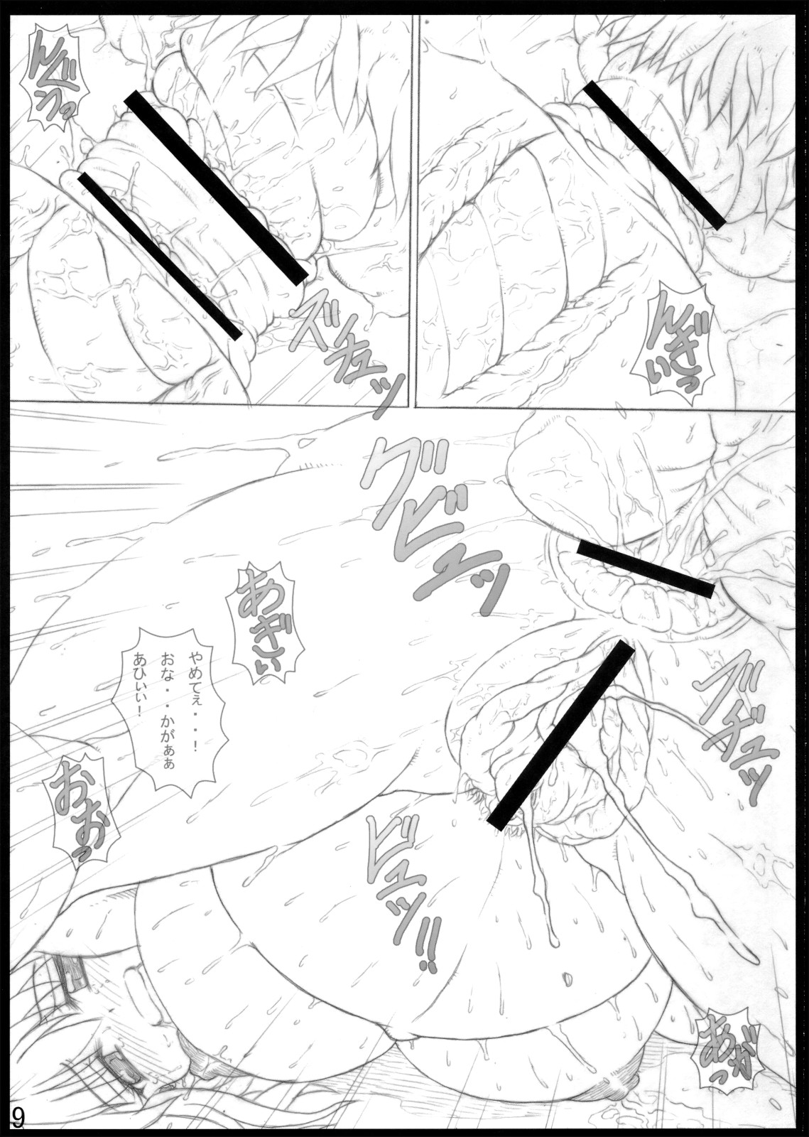 (C80) [POC (Hans)] Mesu Buta Iinchou page 9 full