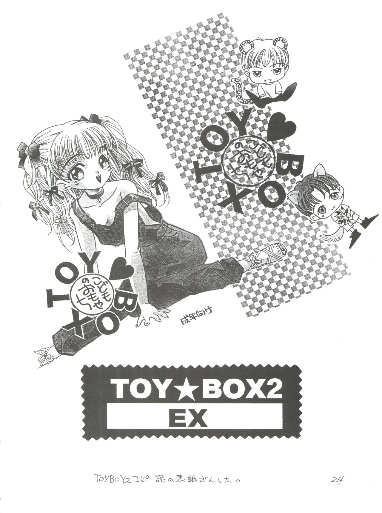 [2B (Watanabe Hiikaru, Mana-ko)] Toy Box 2 EX (Kodomo no Omocha, Hell Teacher Nube) page 23 full