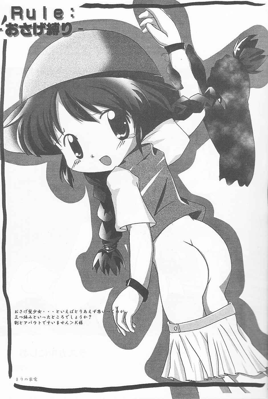 (C61) [Rokumen Roppi (Various)] Lolibon vol.6 page 16 full