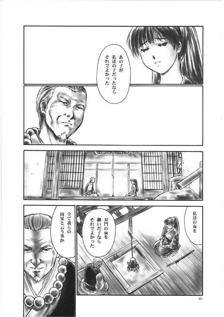 (C66) [Hellabunna (Iruma Kamiri)] INU/Intimacy (Dead or Alive) page 58 full