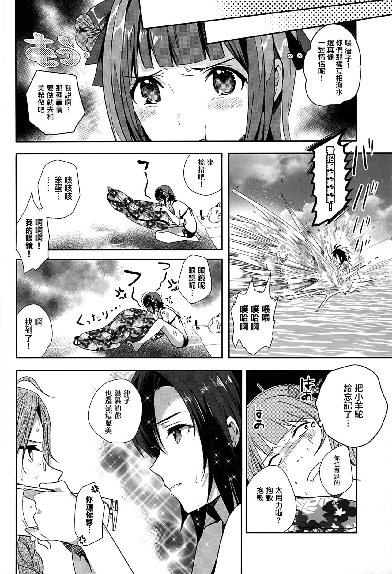 (C90) [ROUTE1 (Taira Tsukune)] NekoNeko Rank Natsuna no! (THE iDOLM@STER) [Chinese] [无毒汉化组] page 3 full