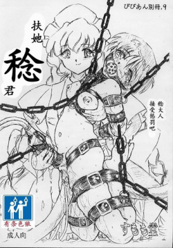 (CR32) [Sumomo Dou (Sumomo EX)] Vivian Bessatsu No. 9 (Chobits) [Chinese] [有条色狼汉化]