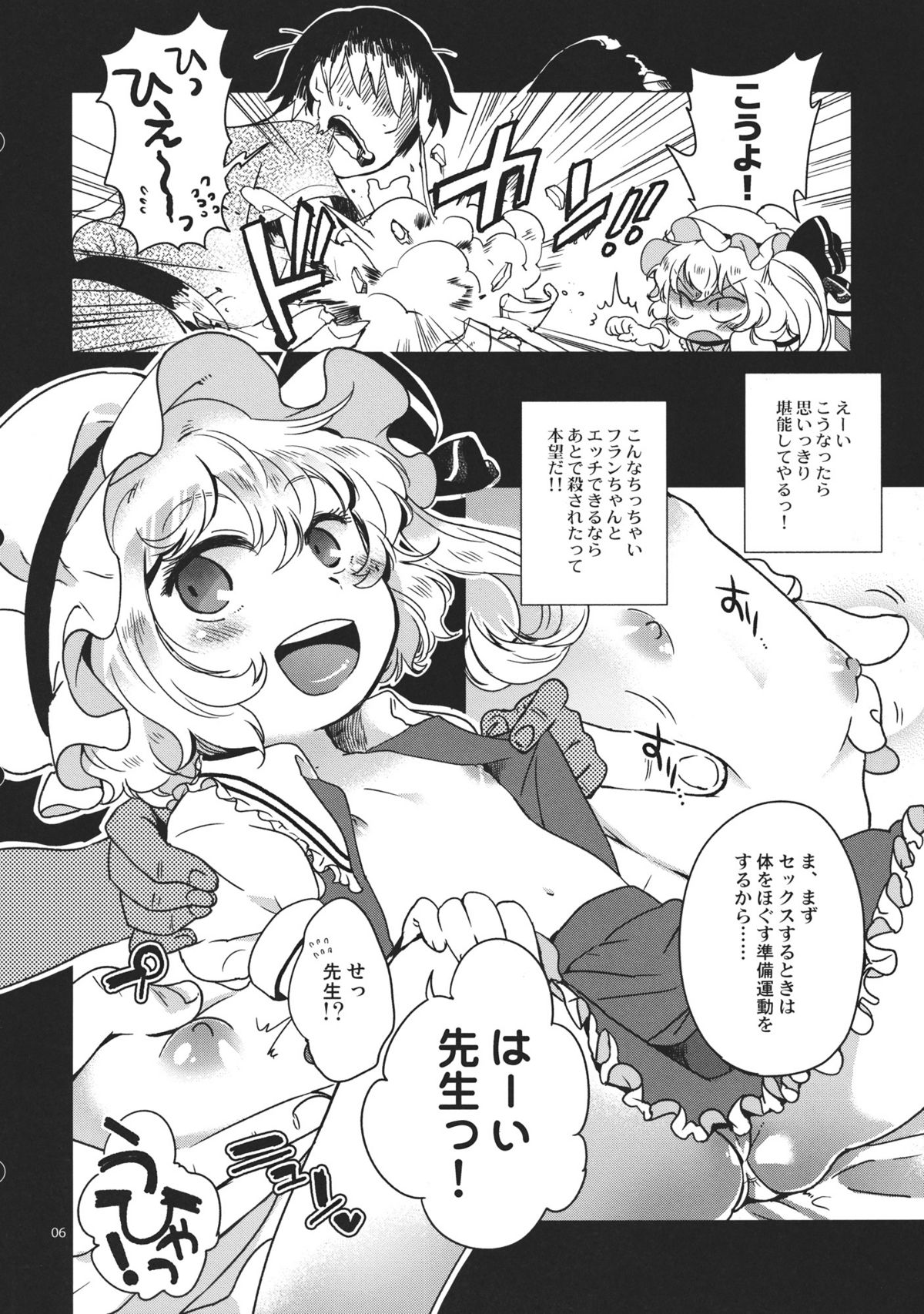 (Aka no Hiroba 7) [Sonota Oozei] Kyoukasho dewa Oshietekurenai!! (Touhou Project) page 6 full