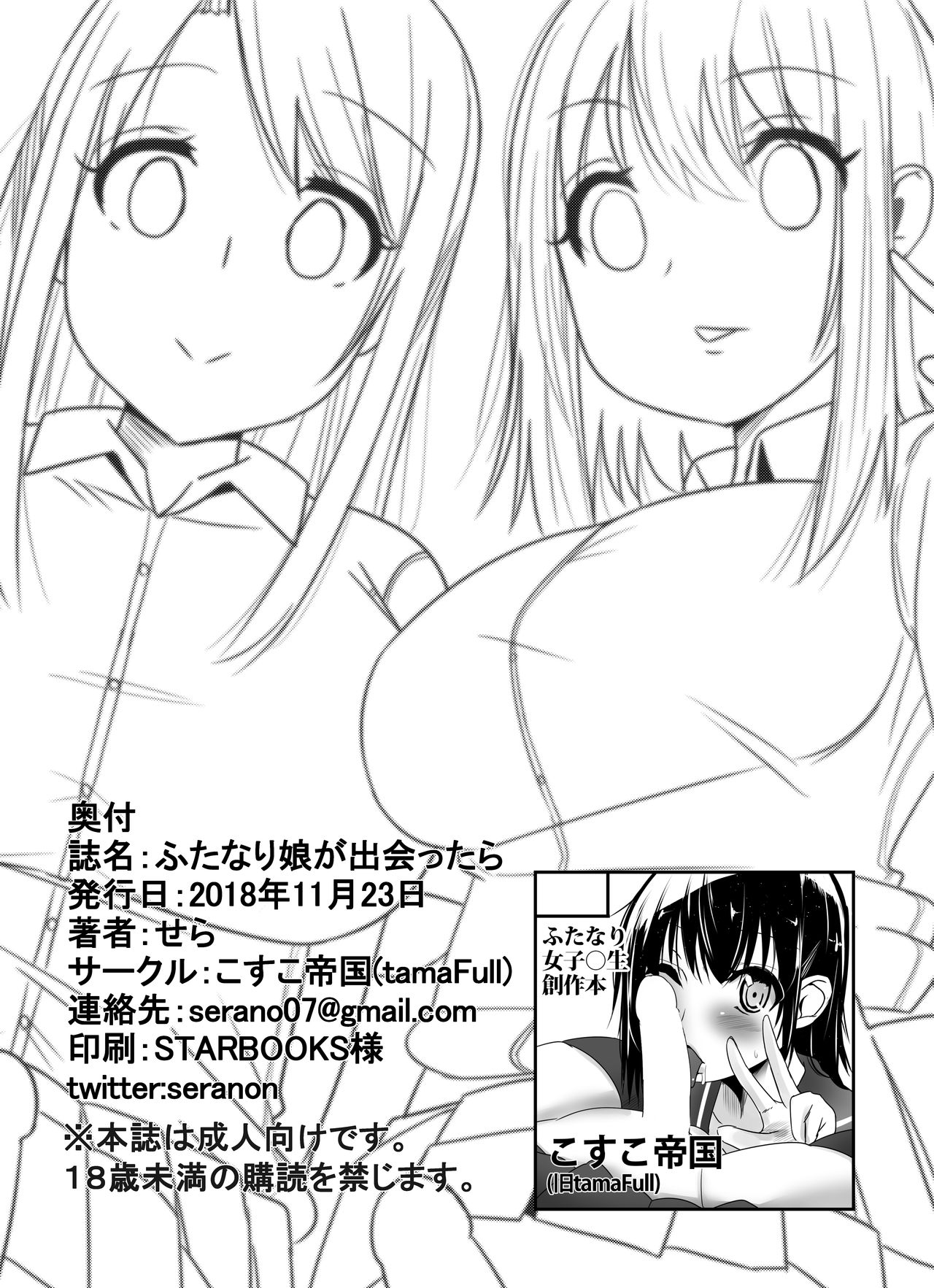 [Kosuko Teikoku (Sella)] Futanari Musume ga Deattara [Digital] page 19 full