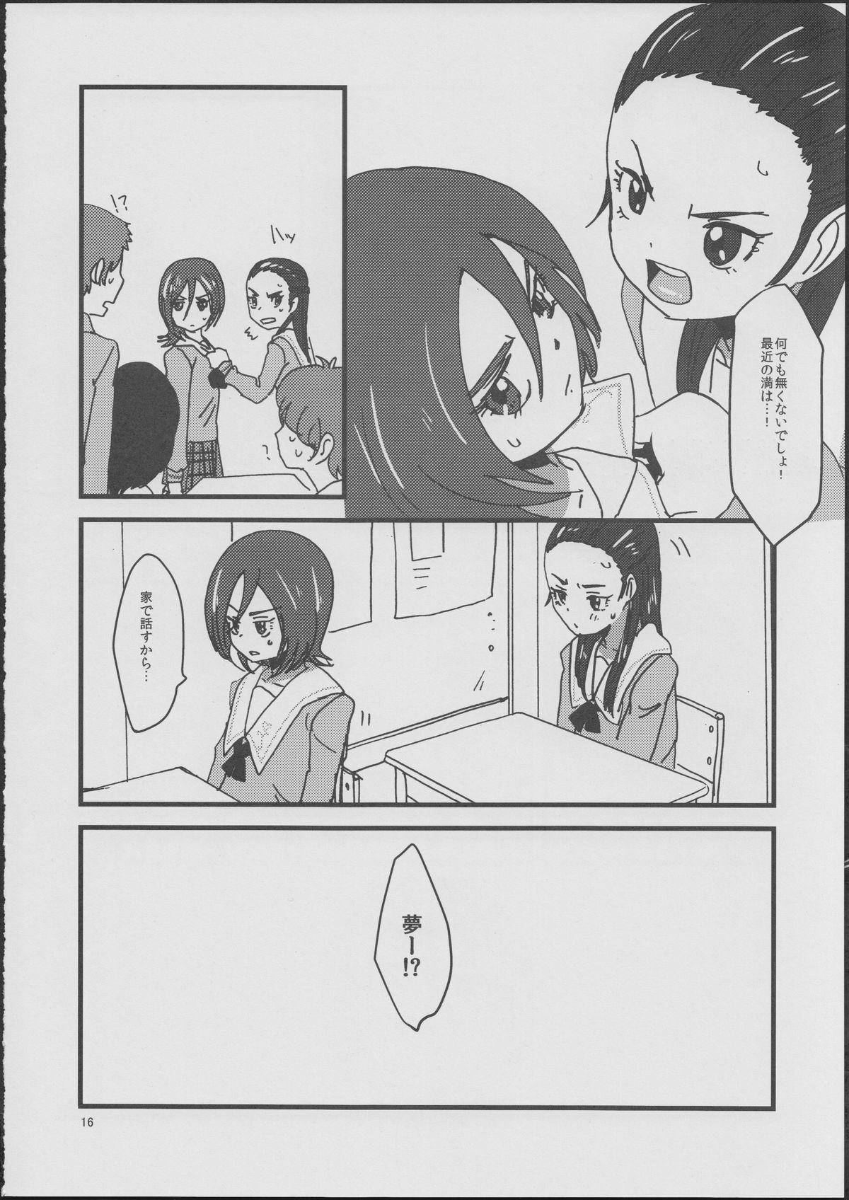 (COMIC1☆6) [Yukirinrin! (Yu)] CATASTROPHE (Futari wa Precure Splash Star) page 15 full