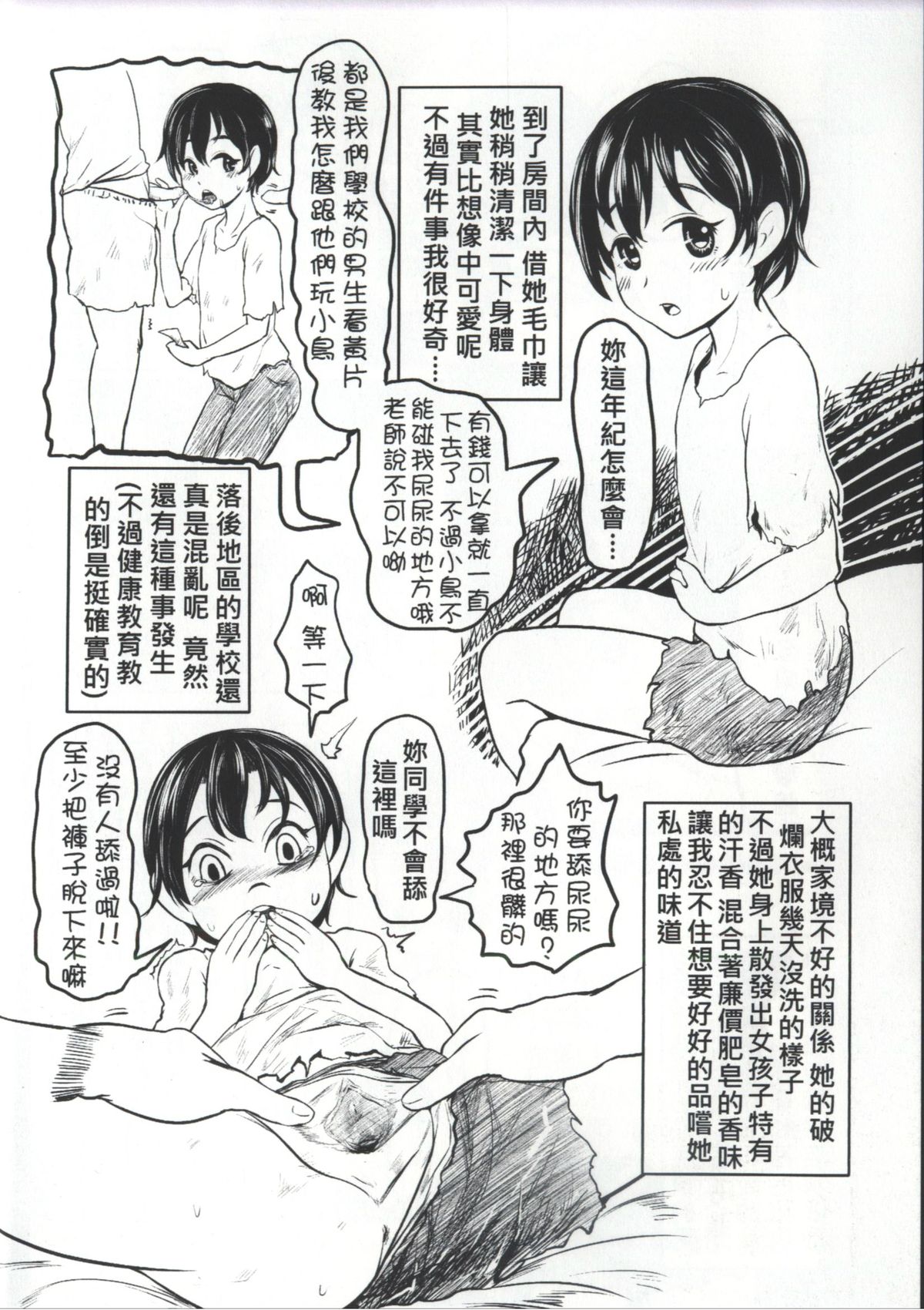 (PF22) [有害蕈類集會所] 舌姦上的天國3 page 7 full